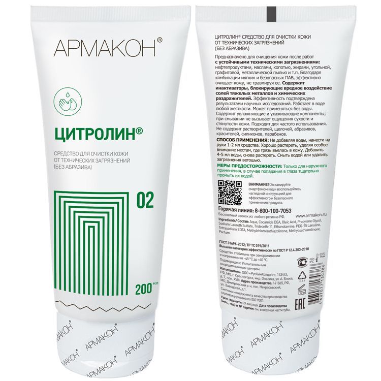 Гель "ЦИТРОЛИН" для очистки кожи  цена