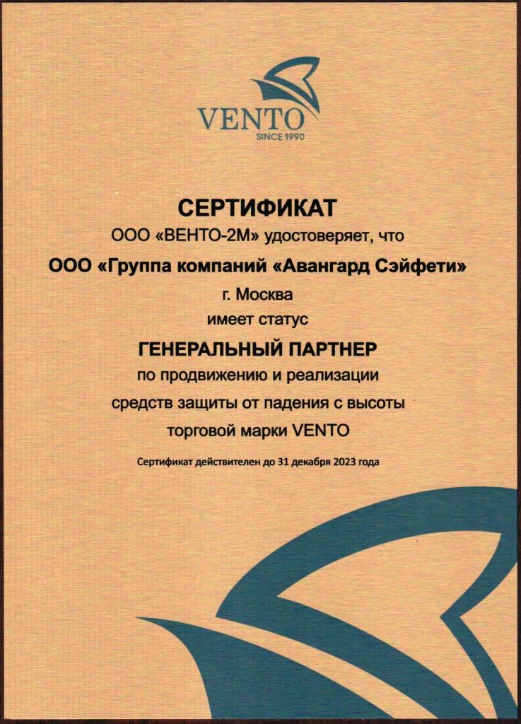 сертификат_венто_2м_page-0001.Naqkj.jpg